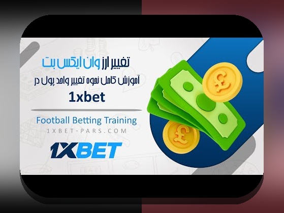 راهنمای کامل اموزش ورود به وان ایکس بت؛ چگونه وارد سایت شرط بندی وان ایکس بت شویم؟